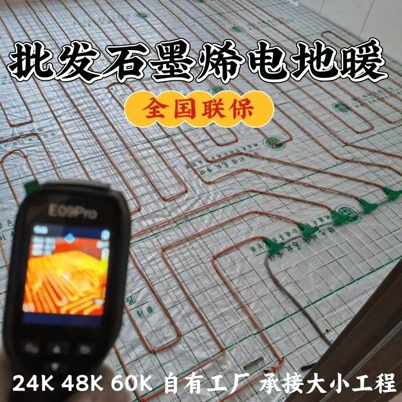 滑县 石墨烯电地暖公司哪家好？合理报价深度解析